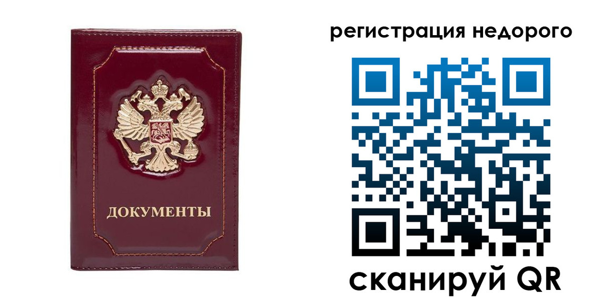купить прописку в Королёве
