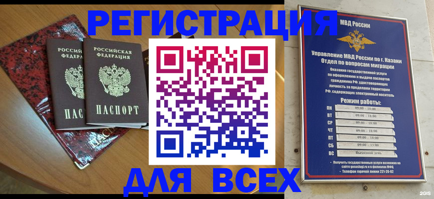прописка для военкомата в Королёве