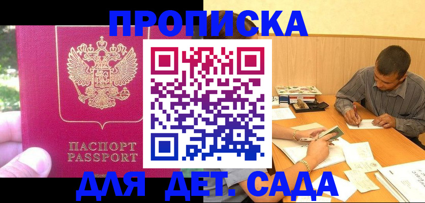 временная регистрация купить в Королёве